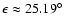 $\epsilon\approx 25.19^{\circ}$