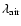 $\lambda_{{\rm air}}$