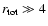 $r_{\rm tot}
\gg 4$