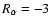 $R_\alpha =-3$