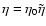 $\eta=\eta_0\tilde\eta$