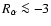 $R_\alpha \la -3$