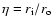 $\eta=r_{\rm i}/r_{\rm o}$