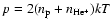 $p=2(n_{\rm p}
+n_{\rm He^+}) k T$