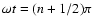 $\omega t = (n+1/2)\pi $