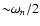 ${\sim}\omega_n/2$