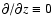$\partial/
\partial z \equiv 0$