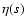 $\eta(s)$