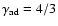 $\gamma_{{\rm ad}
}=4/3$
