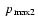 $\ p_{{\rm\max}2}$