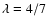 $\lambda=4/7$