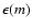 $\epsilon(m)$
