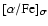 $\rm [\alpha/Fe]_\sigma $
