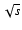 $\sqrt{s}$