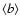 $\langle b \rangle$