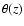 $\theta(z)$