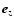 $\vec{e}_z$