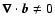 $\vec{\nabla}
\cdot \vec{b} \ne 0$