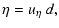 $\displaystyle \eta = u_\eta~ d,$