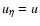 $u_\eta = u$