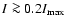 $I\ga 0.2 I_{\rm max}$
