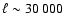 $\ell\sim 30~000$
