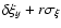 $\delta\xi_y + r \sigma_{\xi}$