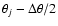 $\theta_j-\Delta \theta/2$