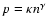 $p=\kappa
{n}^{\gamma}$