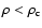 $\rho<\rho_{\rm c}$
