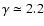 $\gamma\simeq 2.2$