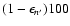 $(1-\epsilon_{n^{\prime}})100$