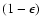 $(1-\epsilon)$