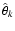$\hat{\theta}_k$