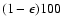 $(1-\epsilon)100$
