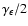 $\gamma_{\epsilon}/2$