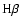 ${\rm H\beta }$