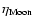 $\eta_{\rm
Moon}$