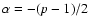$\alpha=-(p-1)/2$