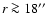 $r\ga
18\hbox{$^{\prime\prime}$ }$