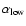 $\alpha_{{\rm low}}$