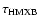 $\tau_{\rm HMXB}$