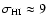 $\sigma_{\rm HI}\approx 9$