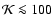 ${\cal K}\la 100$