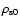 $\rho_{\rm s0}$