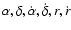 $\alpha, \delta, \dot\alpha, \dot\delta,
r, \dot r$