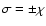 $\sigma=\pm\chi$