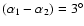 $(\alpha_{1}-\alpha_{2})=3^{\circ}$