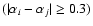 $(\vert\alpha_{i}-\alpha_{j}\vert \geq 0.3)$