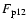 $F_{\rm p12}$